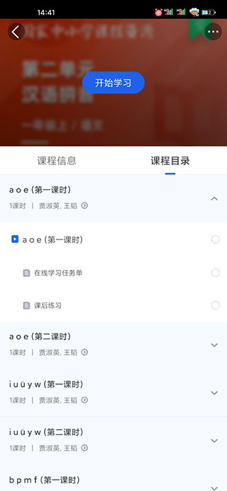智慧中小学app苹果版