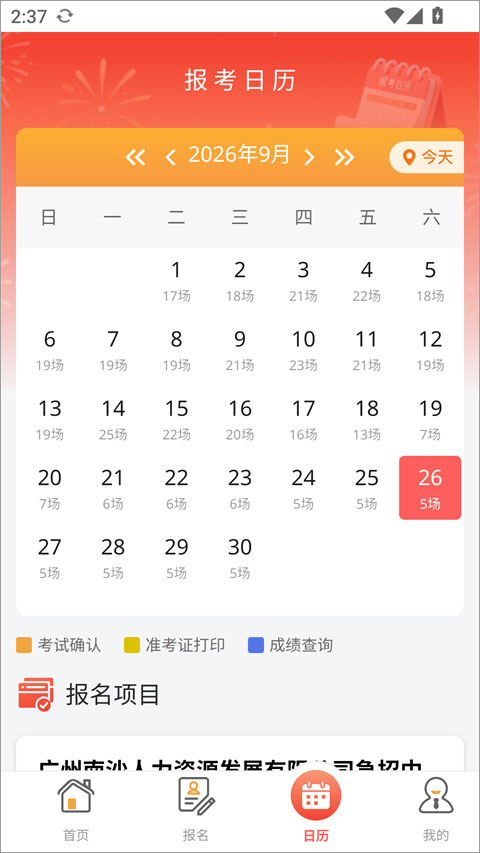 事招雷达app
