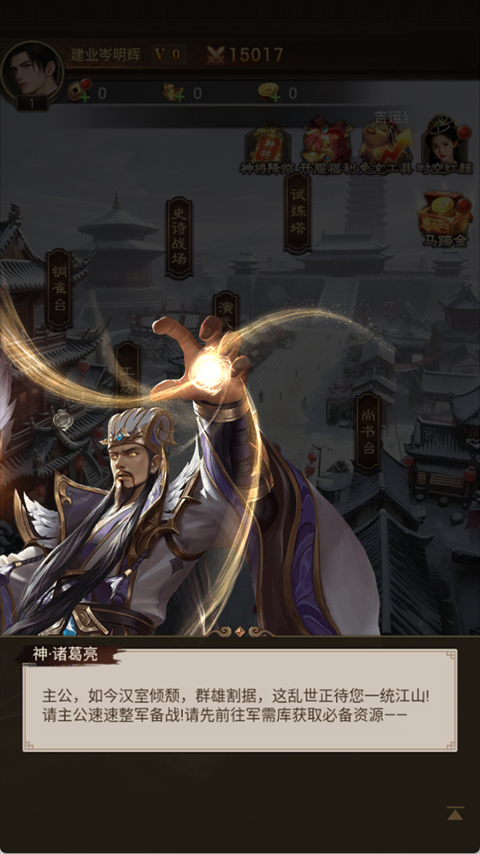 三国猎手