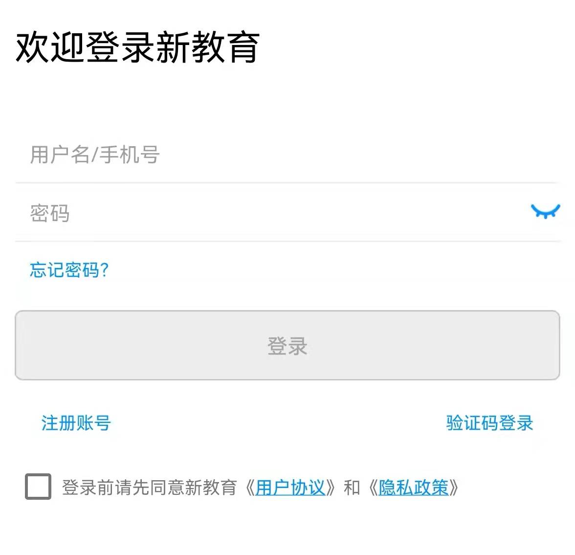 新教育学生端app苹果版