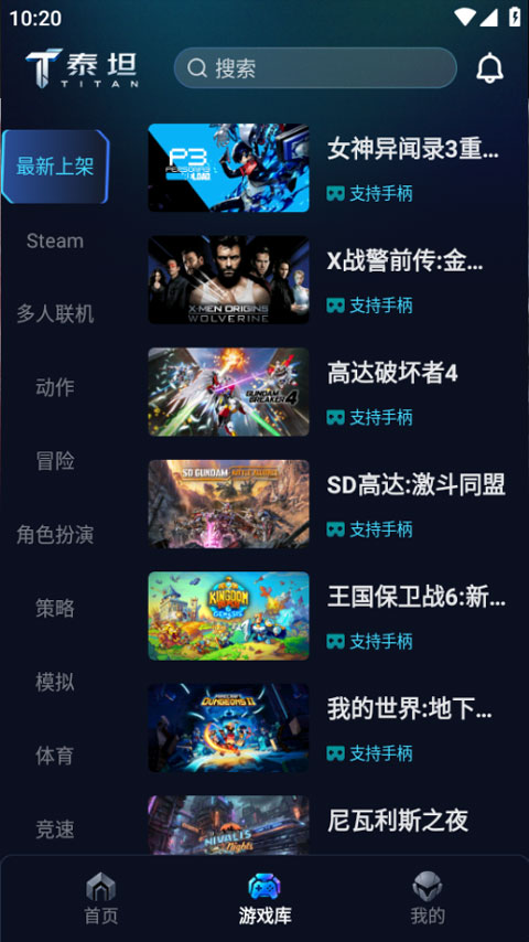 泰坦云电脑app