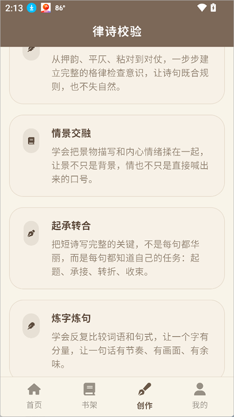 律诗校验app