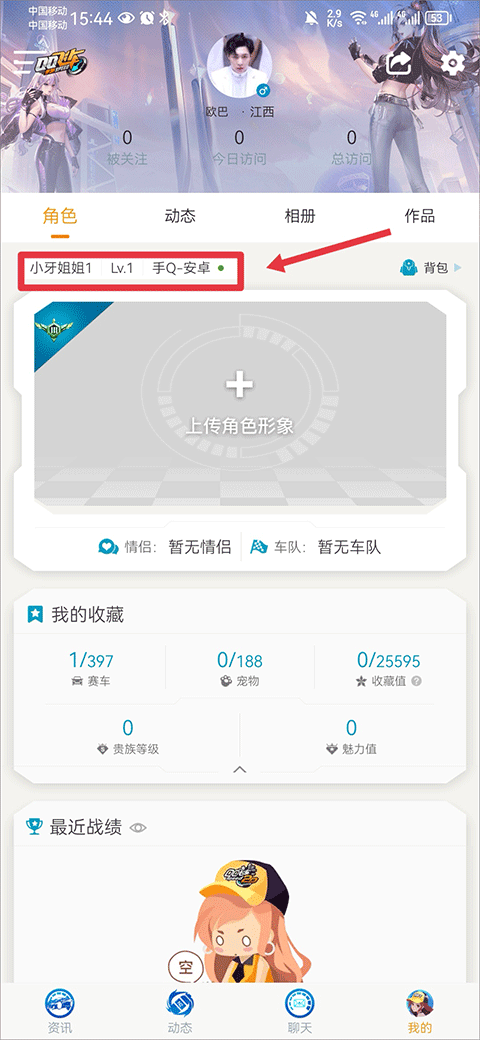 掌上qq飞车手游ios版