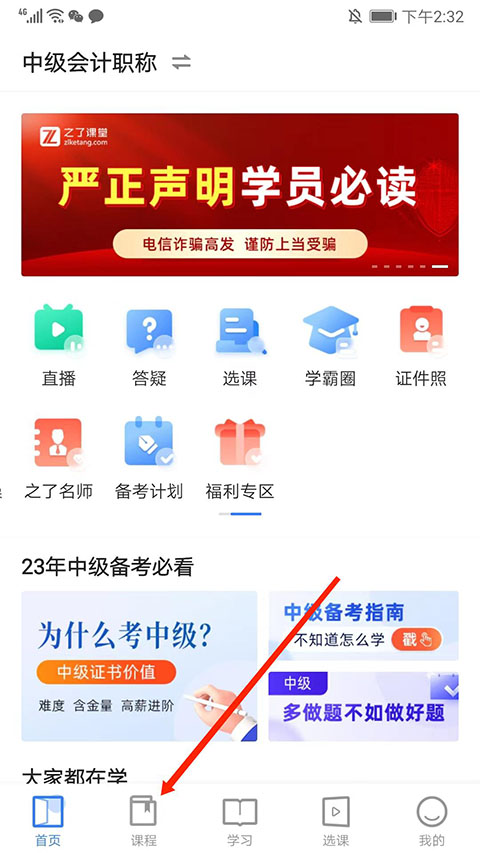 之了课堂ios版