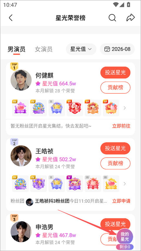 剧查查粉丝版app