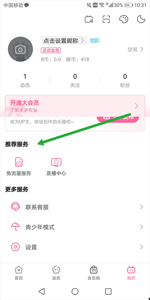 哔哩哔哩概念版ios版