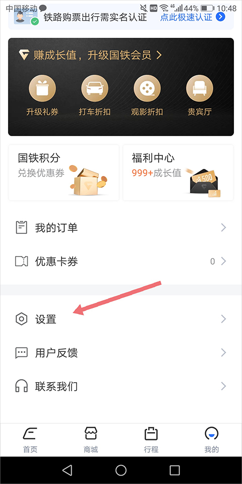 掌上高铁国铁吉讯app苹果版