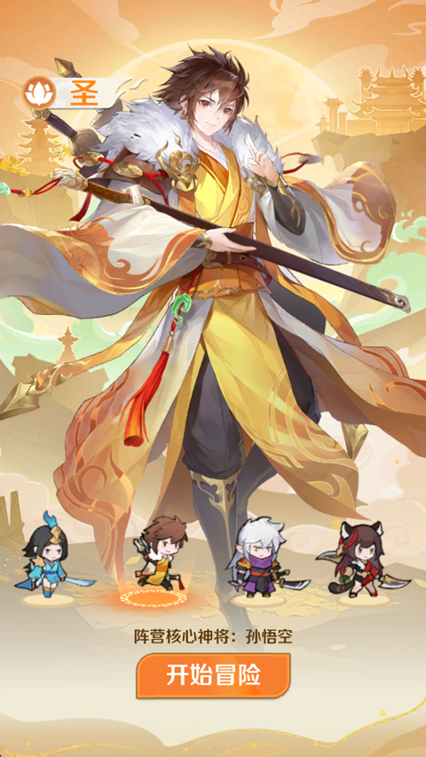 西游奇妙冒险