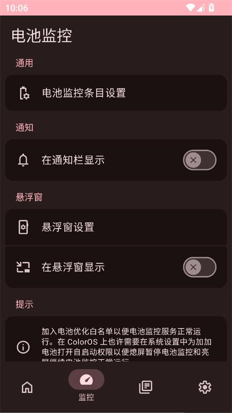 加加电池app