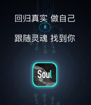 soul苹果版本