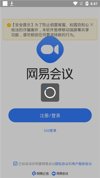 网易会议苹果版