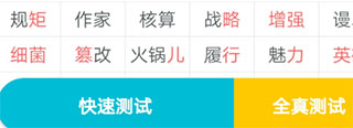 普通话测试app苹果版