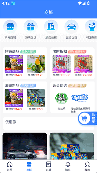 轮渡管家app