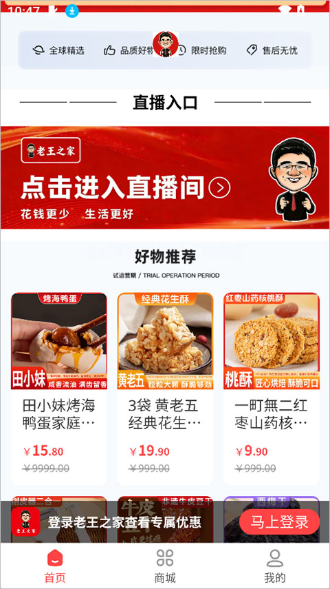 老王之家app