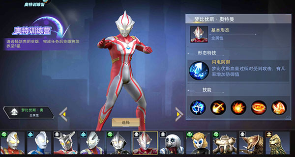 奥特曼宇宙英雄苹果版