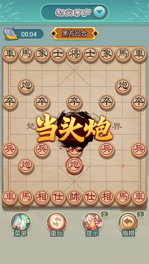 象棋手机版