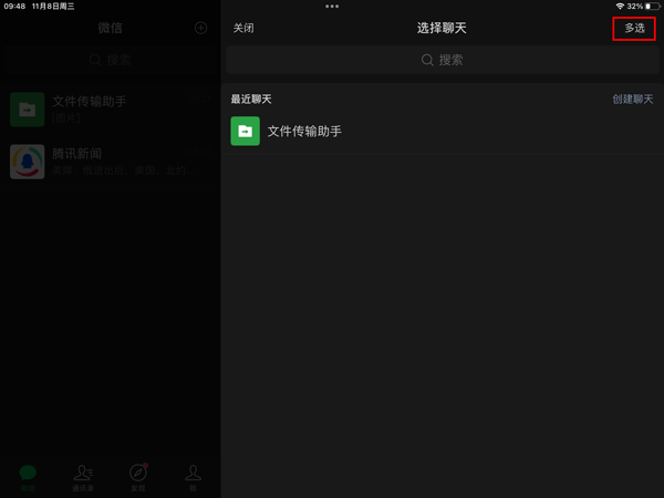 微信ipad版本最新版