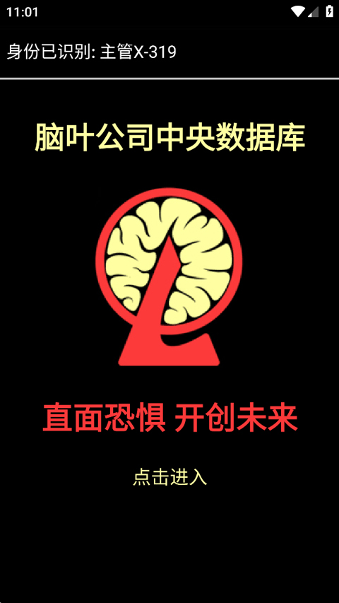 脑叶公司中央数据库