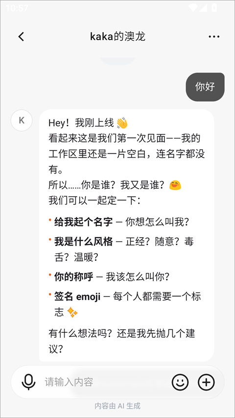 智谱AutoClaw手机版