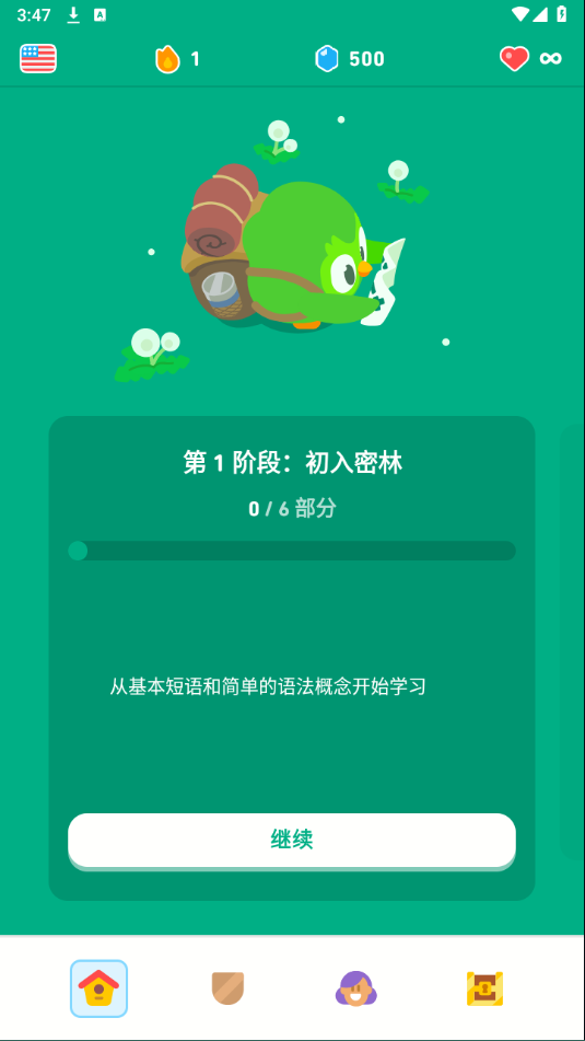 多邻国app苹果版