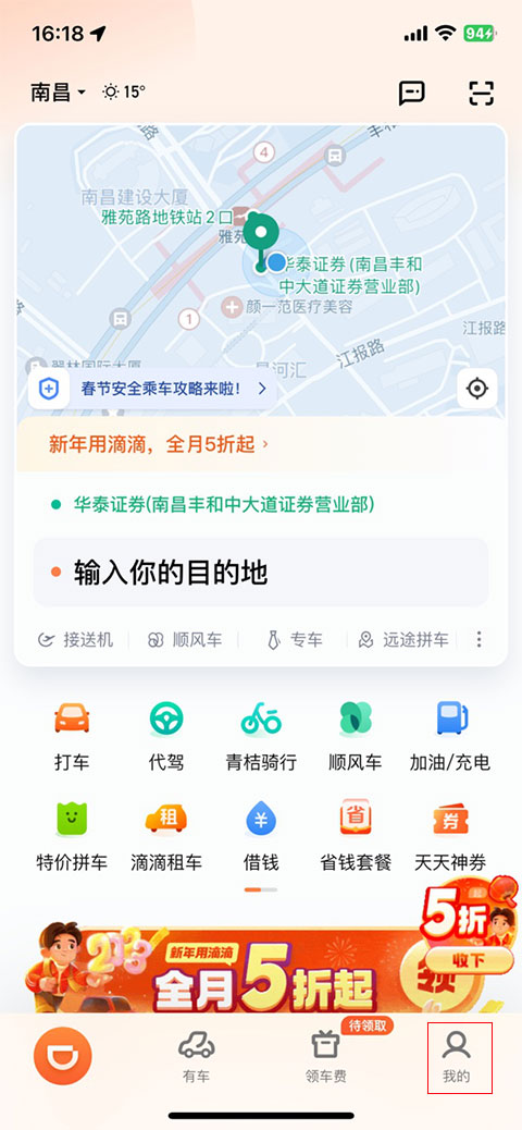 滴滴出行app苹果版