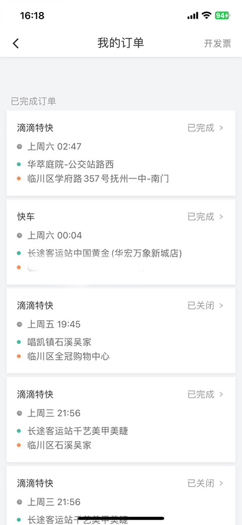 滴滴出行app苹果版