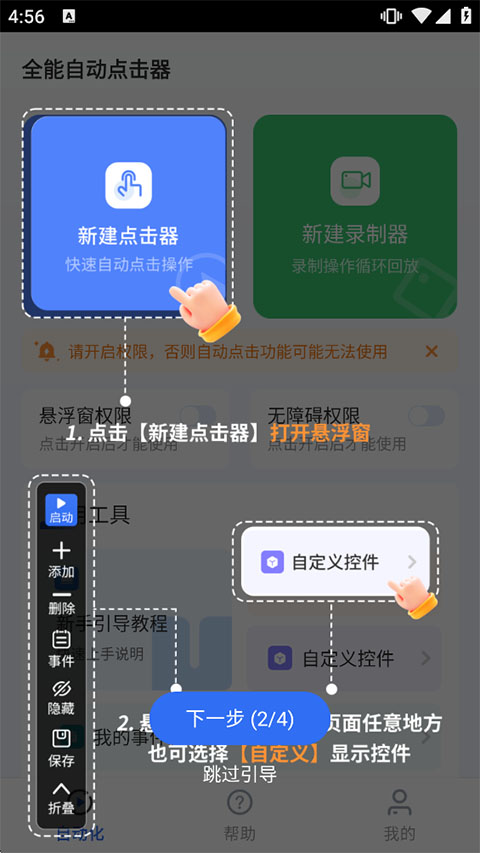 全能自动点击器