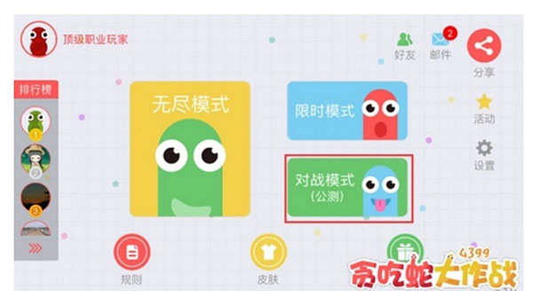 贪吃蛇大作战苹果版