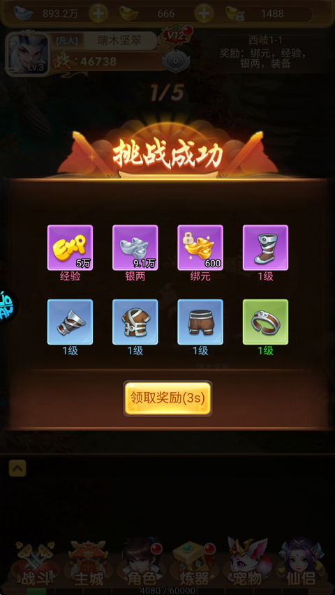 问鼎苍穹折扣版