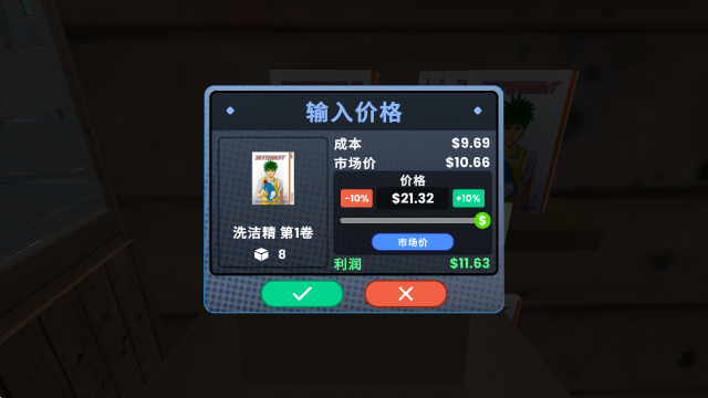 漫画书店模拟器手机版