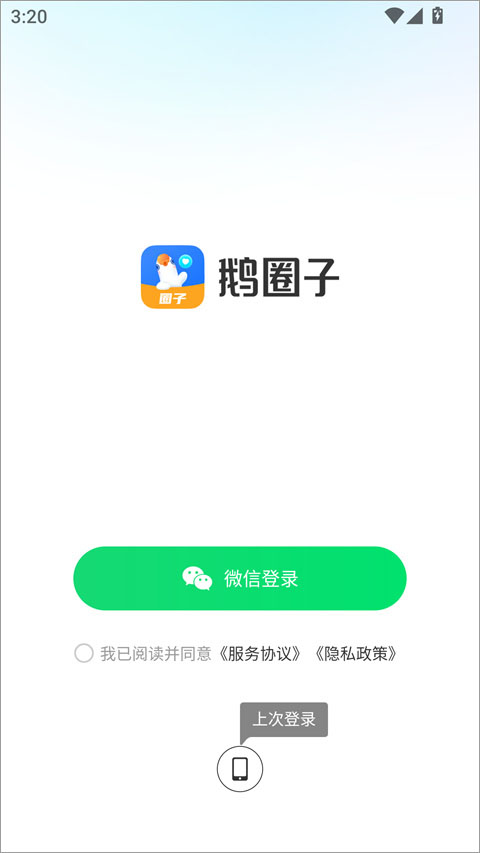 鹅圈子app