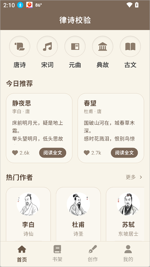 律诗校验app
