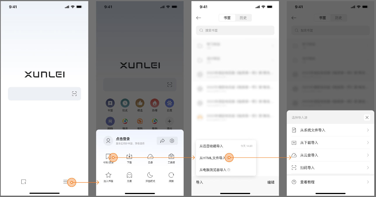 迅雷浏览器苹果版