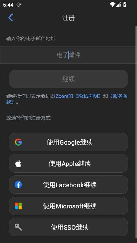 Zoom安卓版