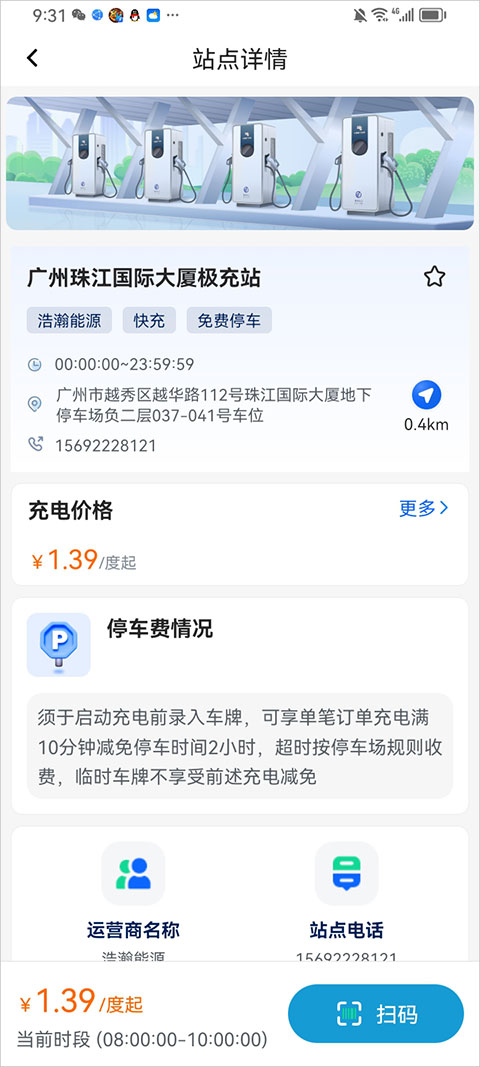 粤易充app