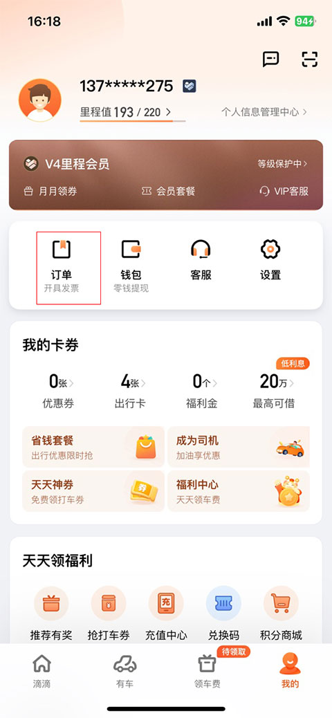 滴滴出行app苹果版