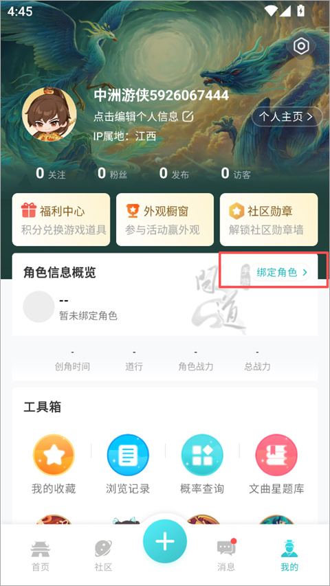 掌上问道app