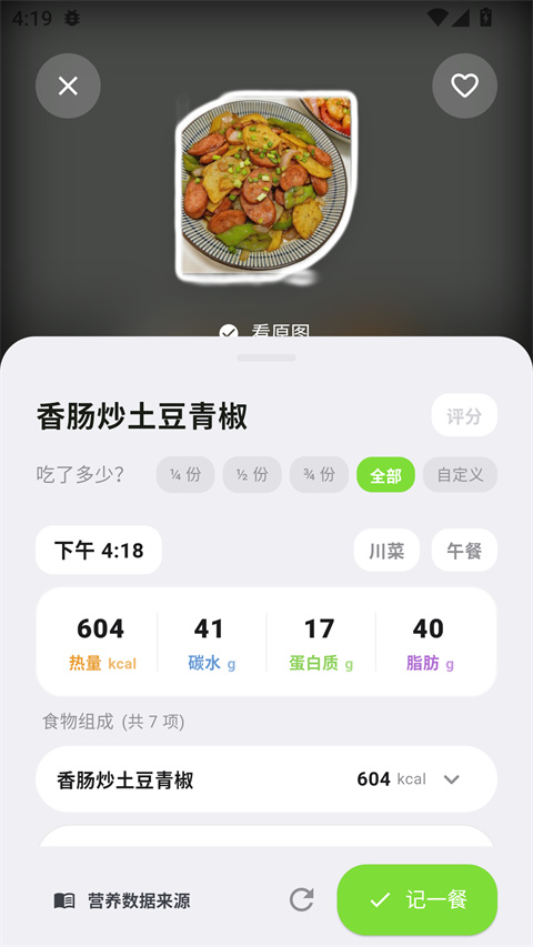 记一餐app