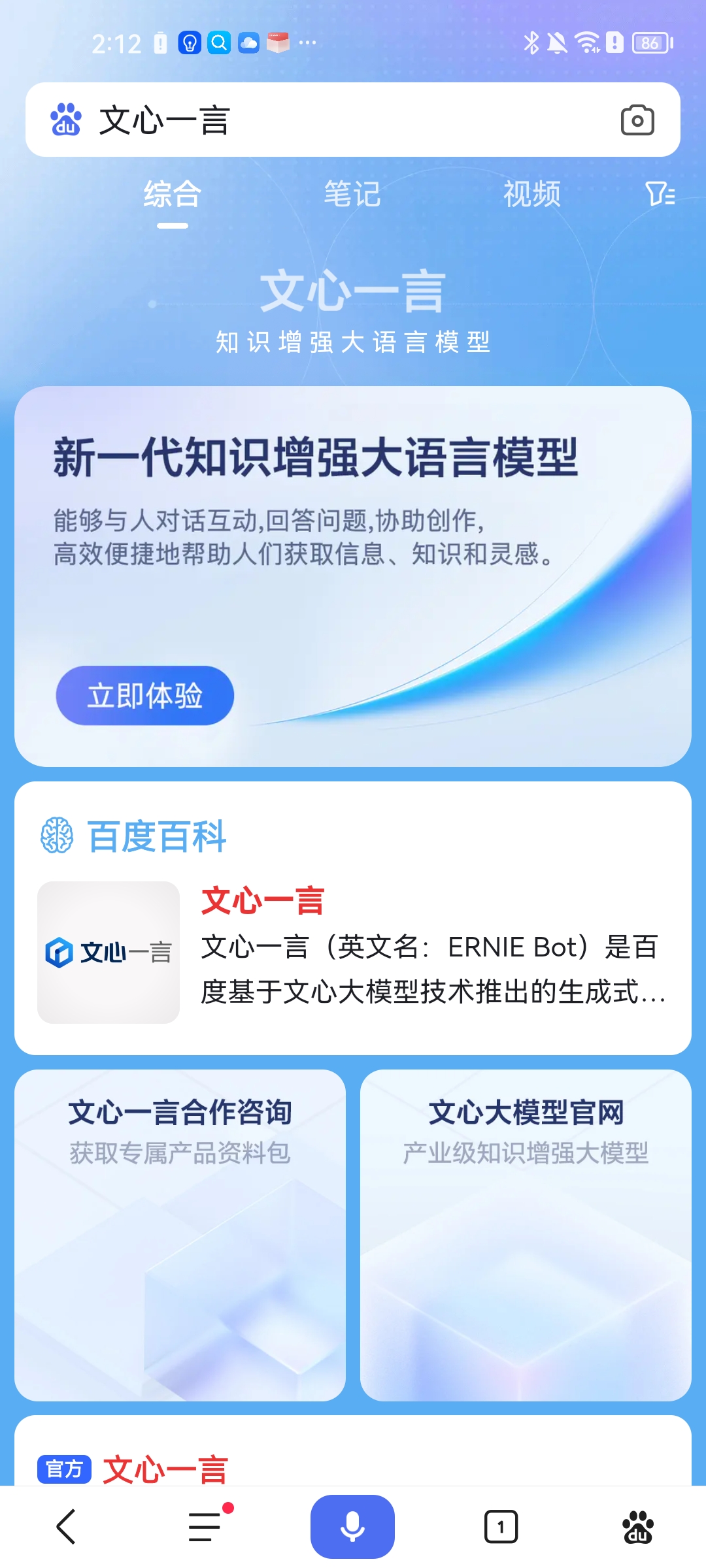 文心一言苹果版