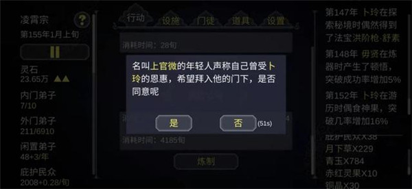 论如何建立一个修仙门派苹果版