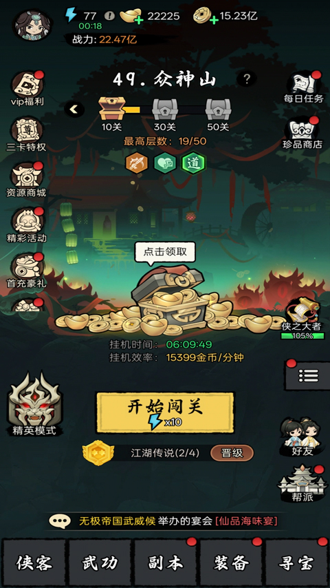 大侠闯天下