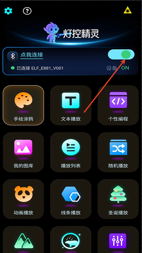 灯控精灵app