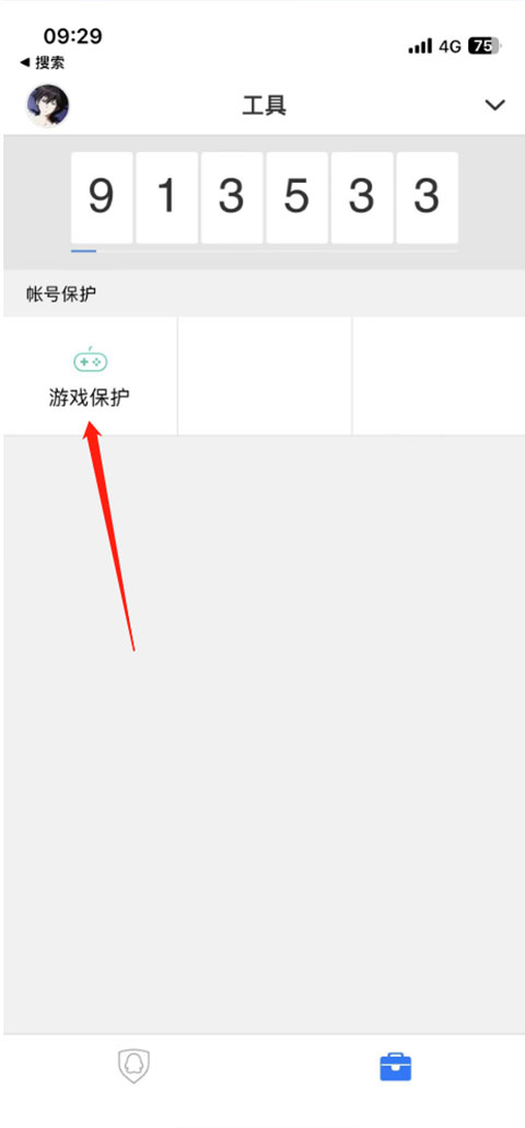 qq安全中心ios版