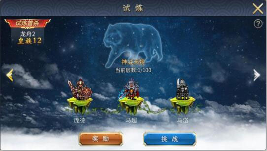 战棋三国2苹果版