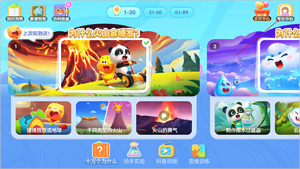 宝宝巴士科学app