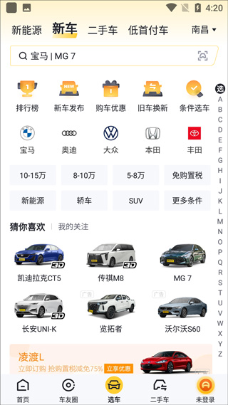 懂车帝ipad版