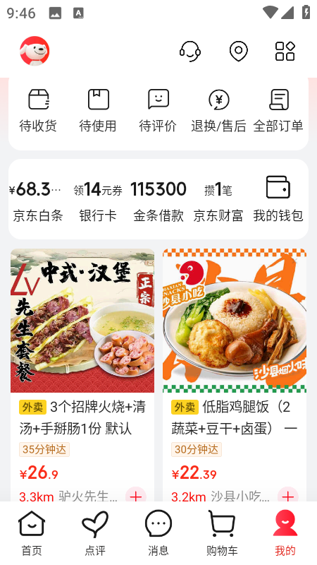 京东外卖苹果手机版