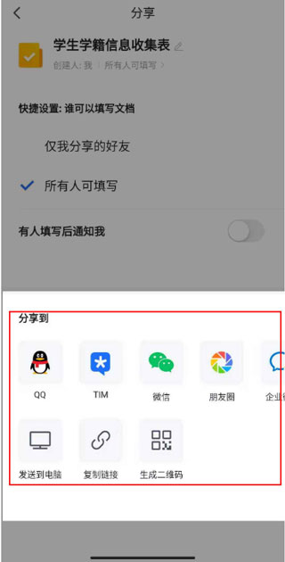 腾讯文档ipad版