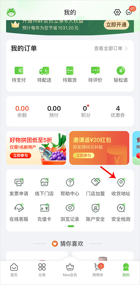 食行生鲜ios版