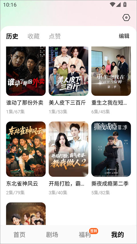 免费短剧app